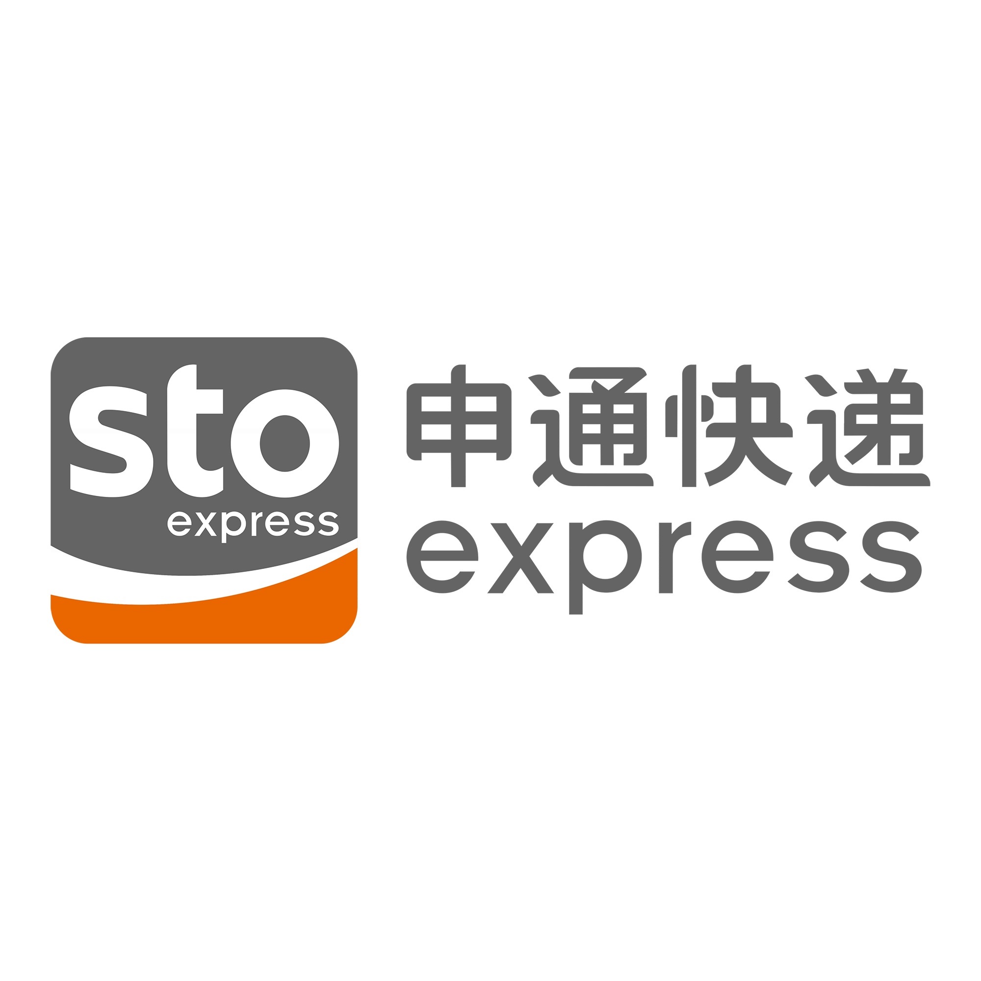 城中申通快递
