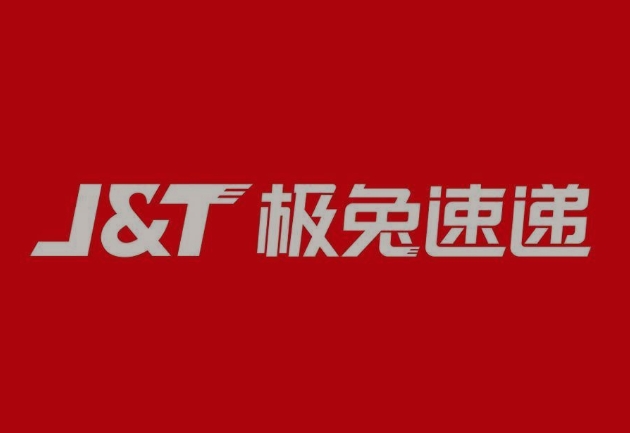 城中极兔快递