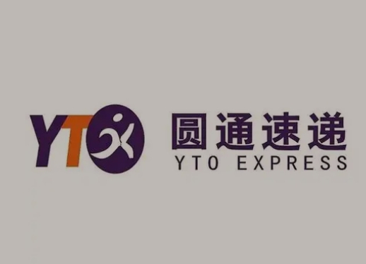 城中圆通快递