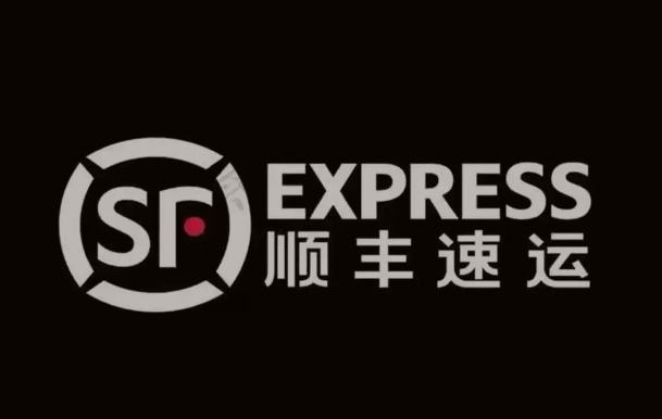 城中顺丰快递